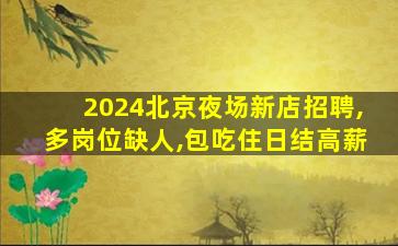 新余酒吧招聘