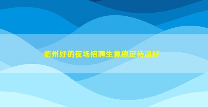 九江酒吧招聘